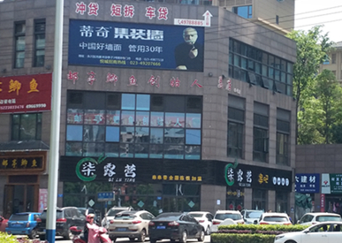 柒露营串串加盟—永川四店