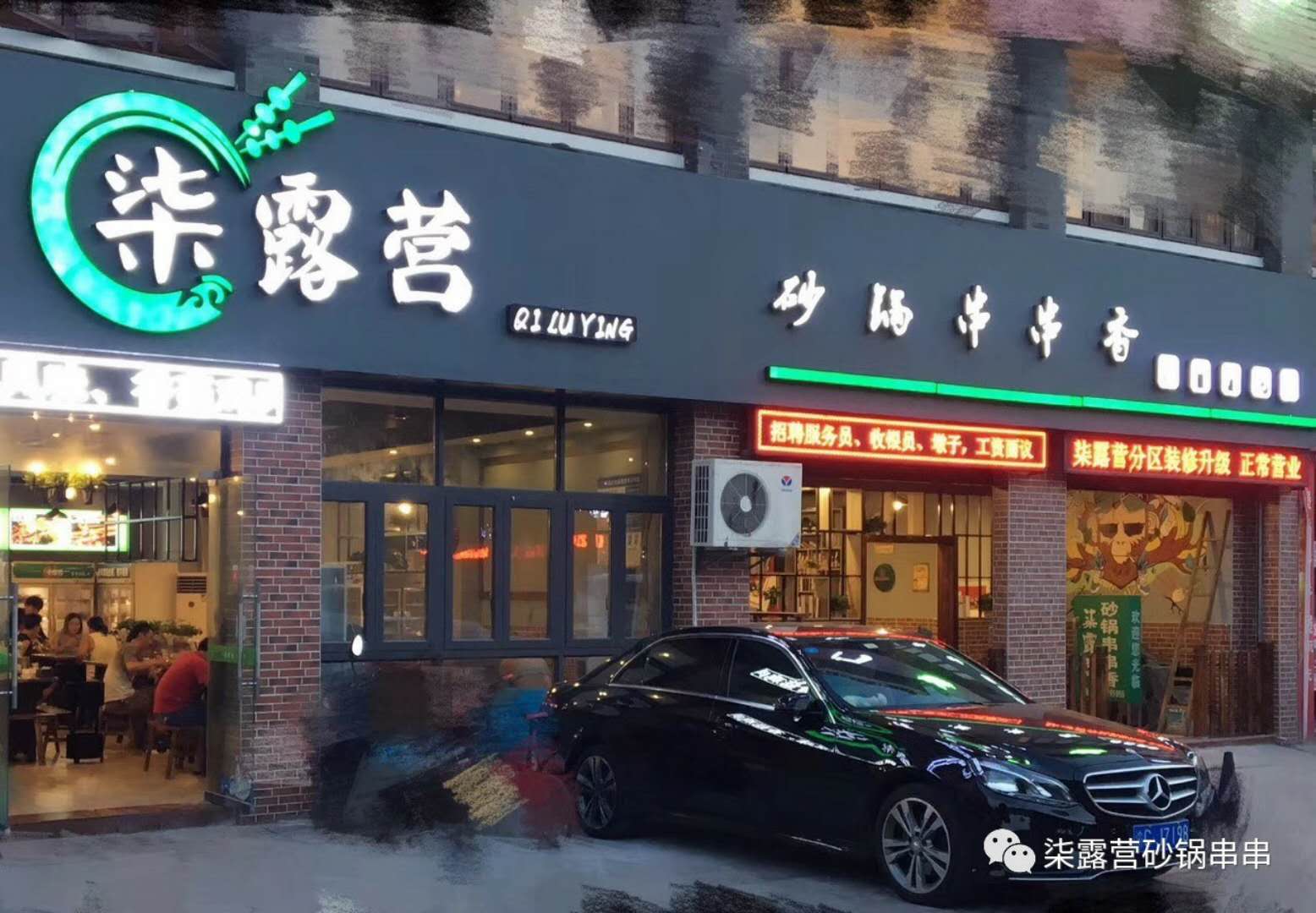 串串香加盟